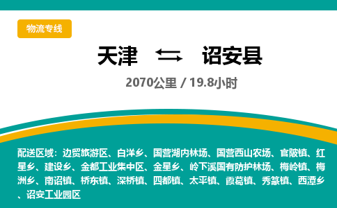 天津到诏安县物流专线-天津到诏安县货运公司-价格从优「直达往返」
