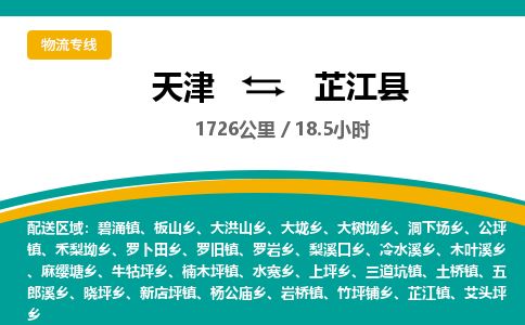 天津到芷江县货运公司_天津到芷江县物流货运专线私人货物运输专线