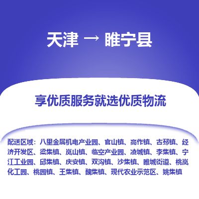 天津到绥宁县物流专线-天津到绥宁县货运公司-价格从优「天天发车」