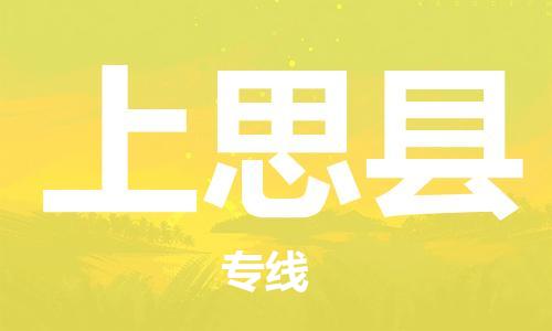 唐山到上思县物流专线-高效便捷的唐山至上思县物流公司