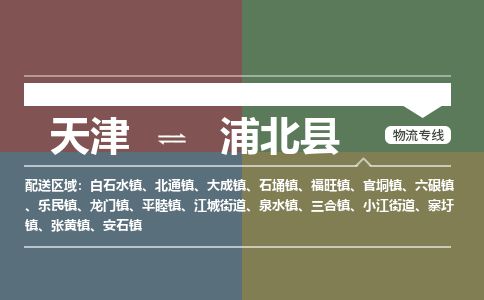 天津到浦北县物流公司-天津至浦北县专线「大型物件运输专线」