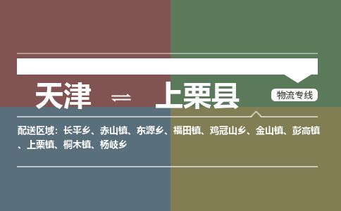 天津到上栗县物流公司-天津至上栗县专线「物流专线每天发车」