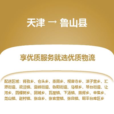 天津到芦山县货运公司_天津到芦山县物流货运专线物流专线免费取件 天津到芦山县货运公司_天津到芦山县物流货运专线物流专线免费取件