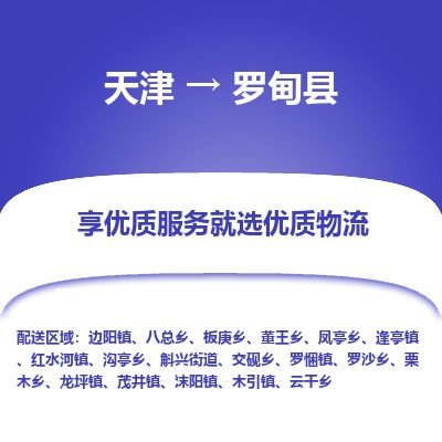 天津到罗甸县物流专线-天津到罗甸县货运公司-价格从优「服务周到」