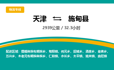 天津到施甸县货运公司_天津到施甸县物流货运专线物流专线时效稳定 天津到施甸县货运公司_天津到施甸县物流货运专线物流专线时效稳定