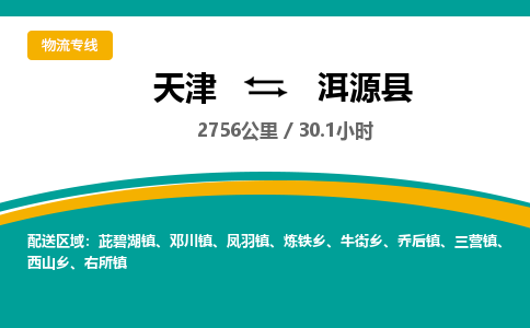 天津到洱源县物流专线-天津到洱源县货运公司-价格从优「保证时效」