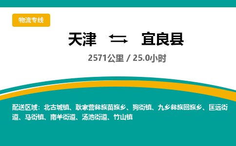天津到宜良县物流专线-天津到宜良县货运公司-价格从优「实时监控」