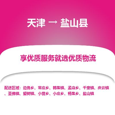 天津到砚山县物流公司-天津至砚山县专线「物流专线上门取货」 天津到砚山县物流公司-天津至砚山县专线「物流专线上门取货」