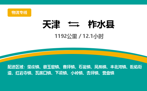 天津到柞水县货运公司_天津到柞水县物流货运专线日用品运输专线