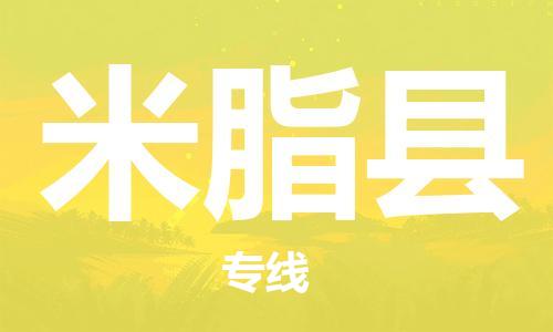 天津到米脂县物流专线-天津到米脂县货运公司-价格从优「往返运输」 天津到米脂县物流专线-天津到米脂县货运公司-价格从优「往返运输」