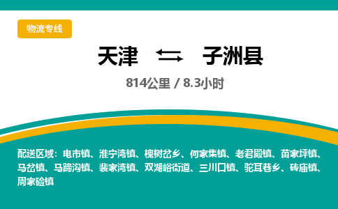 天津到子洲县物流专线-天津到子洲县货运公司-价格从优「时间多久」 天津到子洲县物流专线-天津到子洲县货运公司-价格从优「时间多久」