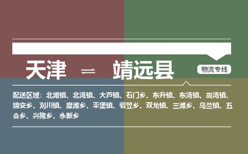 天津到泾源县物流专线-天津到泾源县货运公司-价格从优「省时省心」