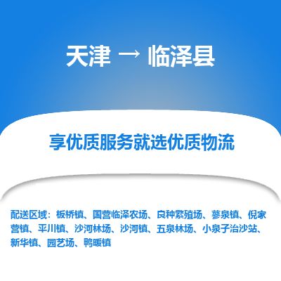 天津到临泽县货运公司_天津到临泽县物流货运专线家具运输专线