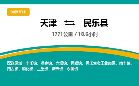 天津到民乐县物流公司-天津至民乐县专线「物流专线全境直达」 天津到民乐县物流公司-天津至民乐县专线「物流专线全境直达」