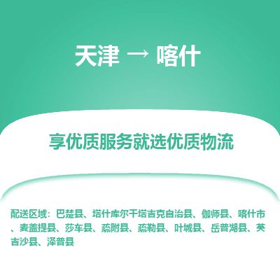 天津到喀什货运公司_天津到喀什物流专线「价格优惠」