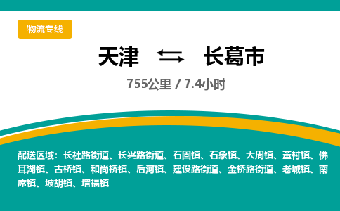 天津到长葛市物流公司-天津至长葛市货运专线「全境配送」 天津到长葛市物流公司-天津至长葛市货运专线「全境配送」