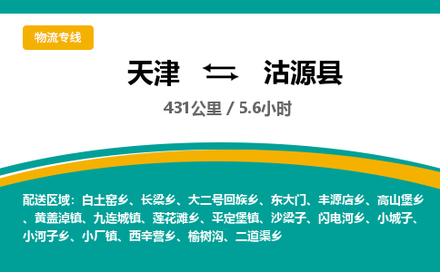 天津到沽源县物流专线-天津到沽源县货运公司-价格从优「往返运输」