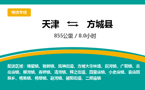 天津到方城县物流专线-天津到方城县货运公司-价格从优「机动性高」