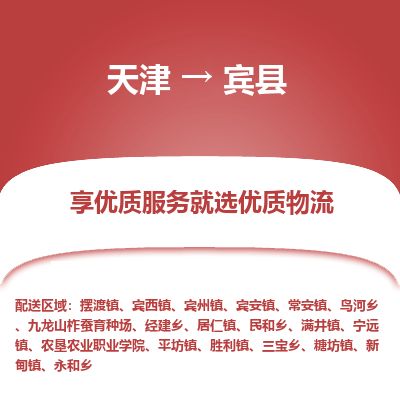 天津到宾县物流专线-天津到宾县货运公司-价格从优「高效运输」