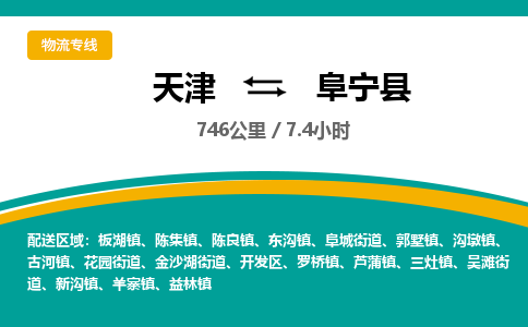 天津到富宁县物流专线-天津到富宁县货运公司-价格从优「快运直达」