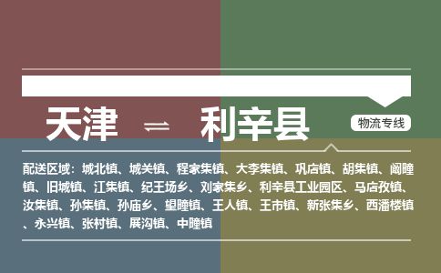 天津到利辛县物流公司-天津至利辛县货运专线大型机械运输专线