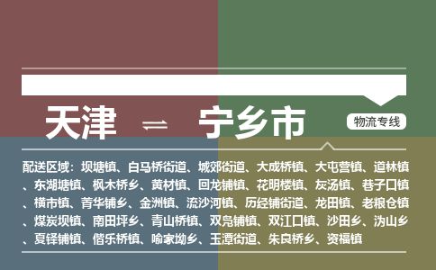 天津到宁乡市物流专线-天津到宁乡市货运公司-价格从优「快运直达」 天津到宁乡市物流专线-天津到宁乡市货运公司-价格从优「快运直达」