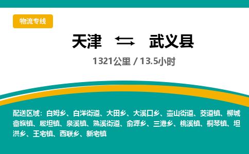 天津到武义县物流专线-天津到武义县货运公司-价格从优「全境配送」