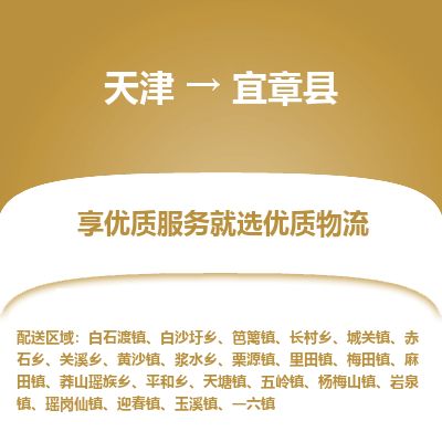 天津到宜章县物流专线-天津到宜章县货运公司-价格从优「安全高效」 天津到宜章县物流专线-天津到宜章县货运公司-价格从优「安全高效」