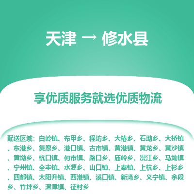 天津到修水县物流专线-天津到修水县货运公司-价格从优「直达运输」 天津到修水县物流专线-天津到修水县货运公司-价格从优「直达运输」