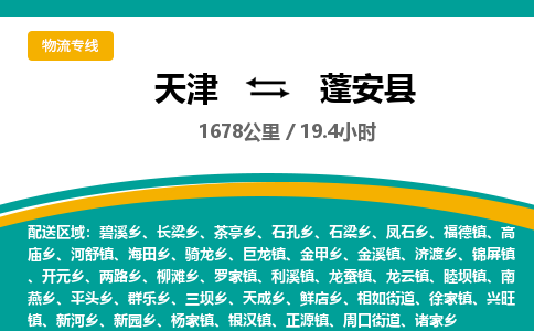 天津到蓬安县物流专线-天津到蓬安县货运公司-价格从优「免费取件」 天津到蓬安县物流专线-天津到蓬安县货运公司-价格从优「免费取件」