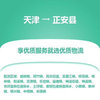 天津到正安县物流专线-天津到正安县货运公司-价格从优「快运直达」 天津到正安县物流专线-天津到正安县货运公司-价格从优「快运直达」