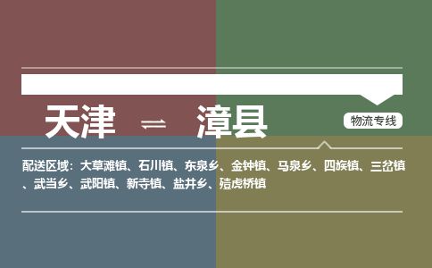 天津到漳县物流专线-天津到漳县货运公司-价格从优「高效运输」 天津到漳县物流专线-天津到漳县货运公司-价格从优「高效运输」