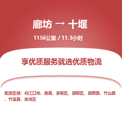 廊坊到十堰物流专线-廊坊至十堰货运公司【整车运输专线】 廊坊到十堰物流专线-廊坊至十堰货运公司【整车运输专线】