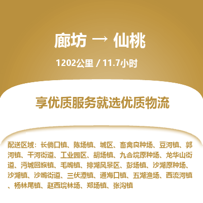 廊坊到仙桃物流专线-廊坊至仙桃货运公司【危险品运输专线】 廊坊到仙桃物流专线-廊坊至仙桃货运公司【危险品运输专线】