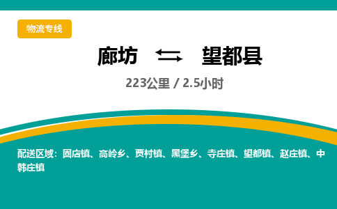 廊坊到望都县物流专线-廊坊至望都县货运公司【设备配件运输专线】 廊坊到望都县物流专线-廊坊至望都县货运公司【设备配件运输专线】