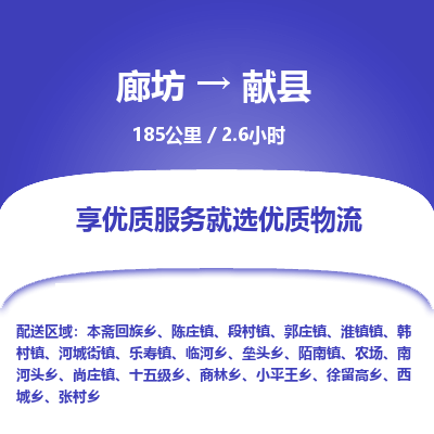 廊坊到献县物流专线-廊坊至献县货运公司【危险品运输专线】