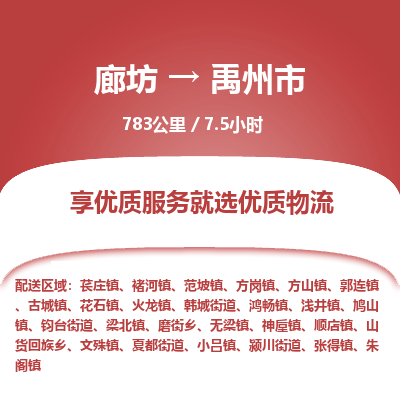 廊坊到禹州市物流专线-廊坊至禹州市货运公司【物流专线上门取货】 廊坊到禹州市物流专线-廊坊至禹州市货运公司【物流专线上门取货】
