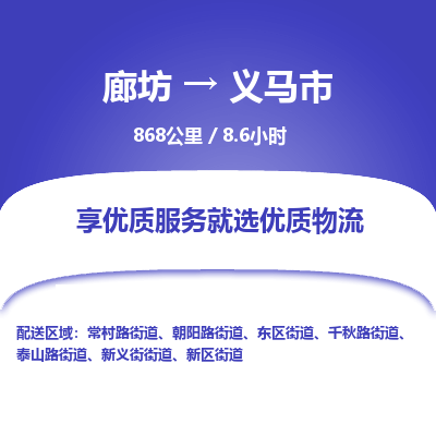 廊坊到义马市物流专线-廊坊至义马市货运公司【机械设备运输专线】