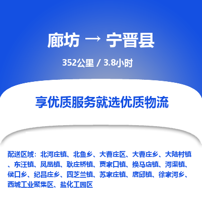 廊坊到宁晋县物流专线-廊坊至宁晋县货运公司【易碎货物运输专线】 廊坊到宁晋县物流专线-廊坊至宁晋县货运公司【易碎货物运输专线】