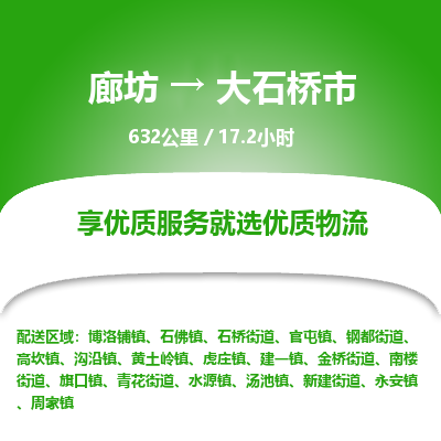 廊坊到大石桥市物流专线-廊坊至大石桥市货运公司【装饰材料运输专线】 廊坊到大石桥市物流专线-廊坊至大石桥市货运公司【装饰材料运输专线】
