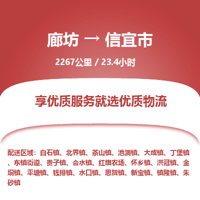 廊坊到新沂市货运公司_廊坊到新沂市物流专线「保价运输」
