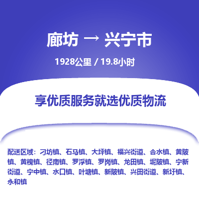 廊坊到兴宁市物流专线-廊坊至兴宁市货运公司【重大设备运输专线】