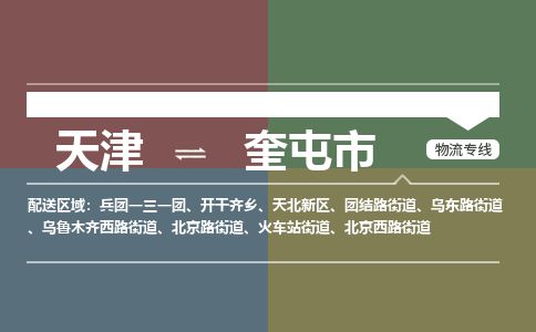 天津到奎屯市物流公司-天津至奎屯市货运专线艺术品运输专线