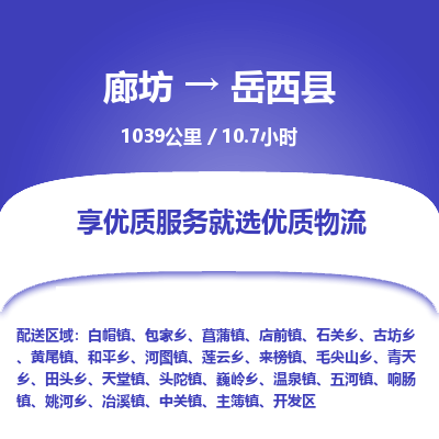 廊坊到岳西县物流专线-廊坊至岳西县货运公司【零担运输专线】 廊坊到岳西县物流专线-廊坊至岳西县货运公司【零担运输专线】