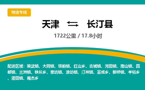 天津到长汀县物流公司-天津至长汀县货运专线装修材料运输专线
