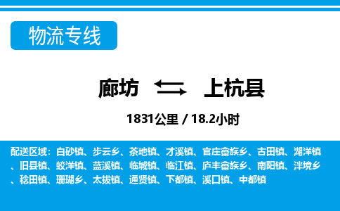 廊坊到上杭县物流专线-廊坊至上杭县货运公司【物流专线市县派送】 廊坊到上杭县物流专线-廊坊至上杭县货运公司【物流专线市县派送】