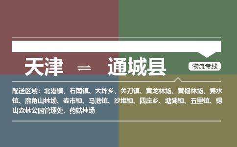 天津到通城县物流公司-天津至通城县货运专线行李托运专线