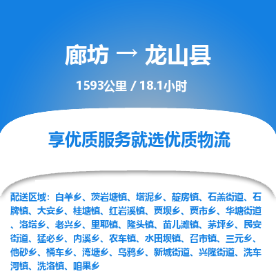 廊坊到龙山县物流专线-廊坊至龙山县货运公司【大型设备运输专线】