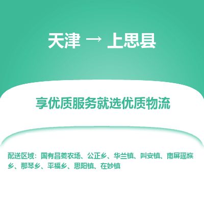 天津到上思县物流公司-天津至上思县货运专线原材料运输专线