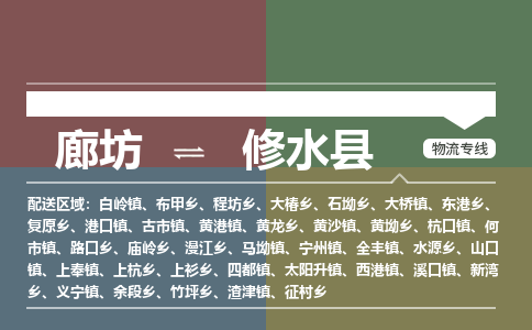 廊坊到修水县货运公司_廊坊到修水县物流专线「高效运输」 廊坊到修水县货运公司_廊坊到修水县物流专线「高效运输」